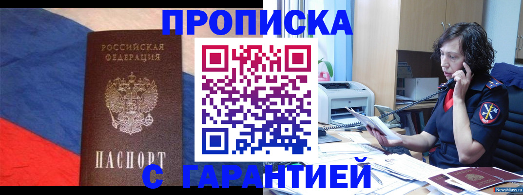 прописка для военкомата в Шилке