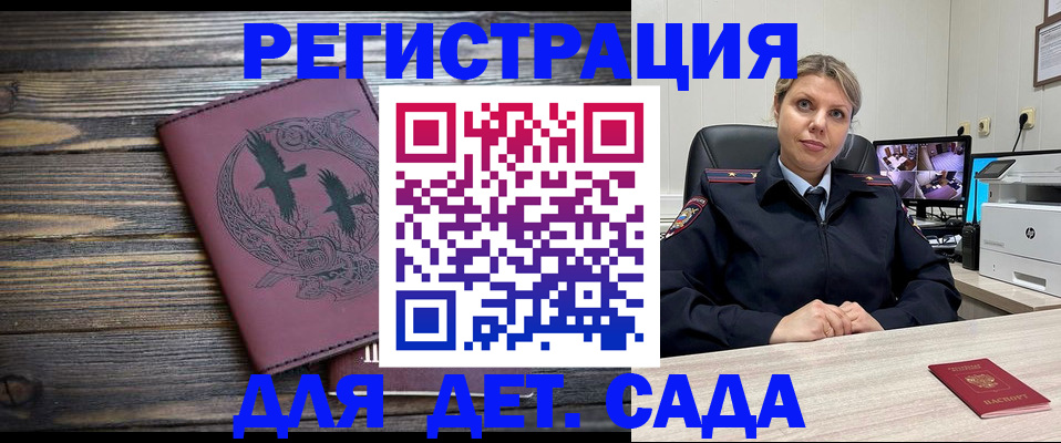 временная регистрация в Шилке