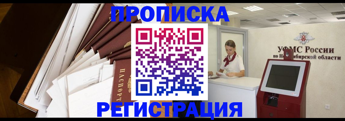 прописка в Шилке