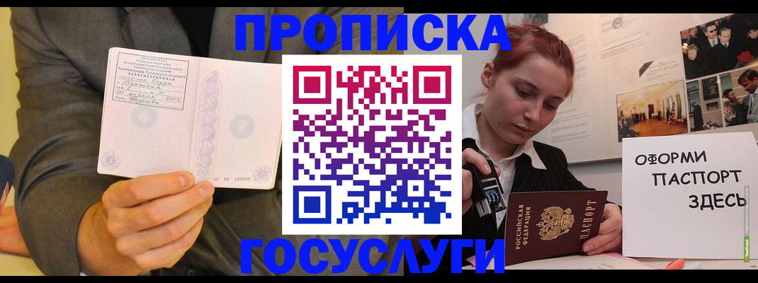 временная регистрация в Шилке