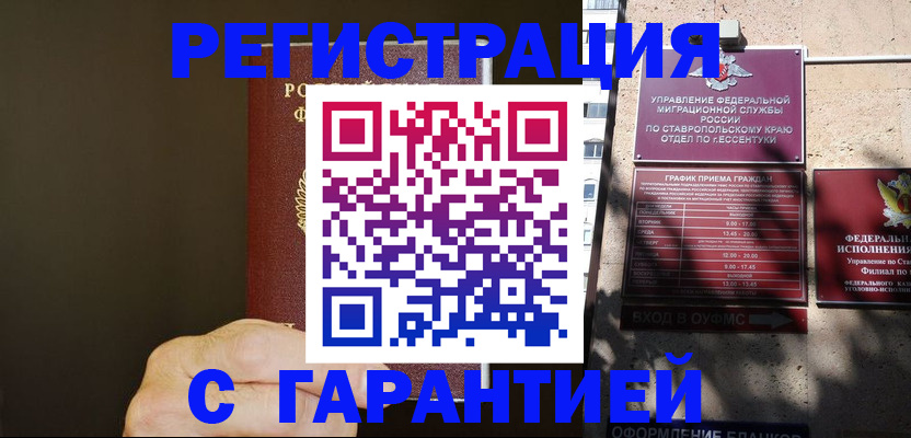 временная регистрация законно в Шилке