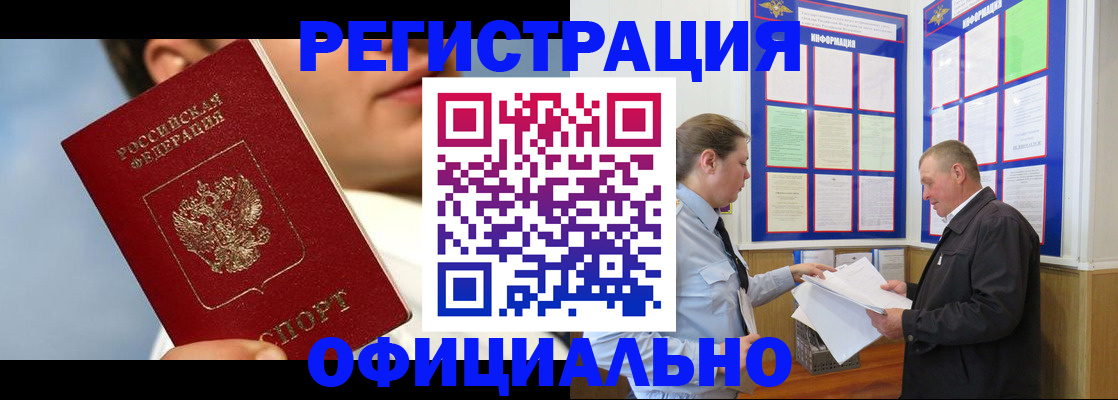 прописка в Шилке