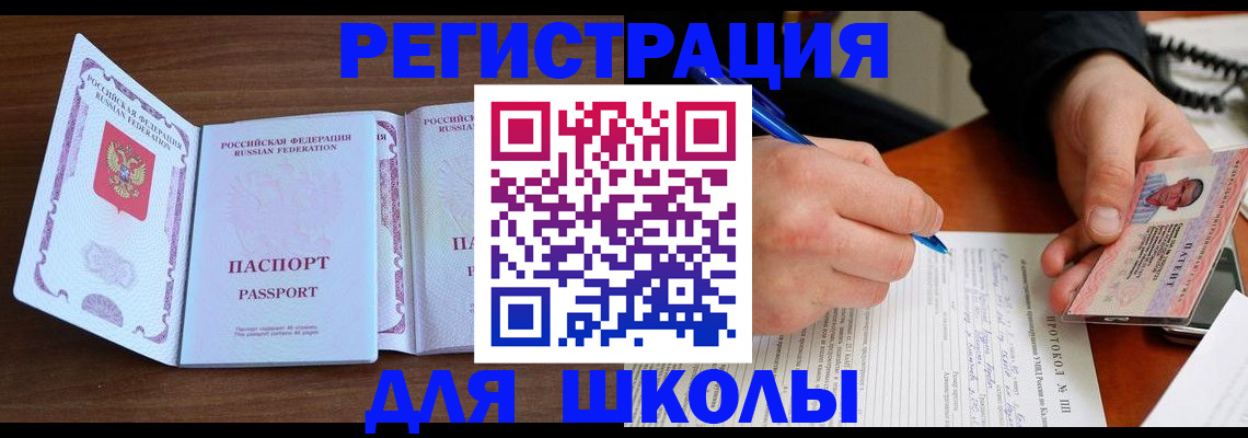 прописка законно в Шилке